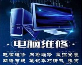 專業(yè)電腦上門維修服務(wù) 一站式解決您的各類電腦問題